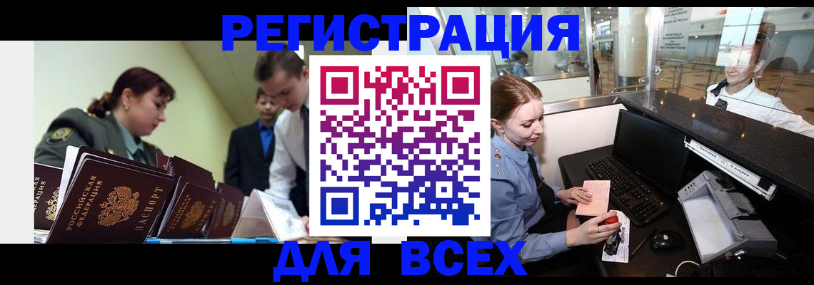 купить прописку в Электрогорске