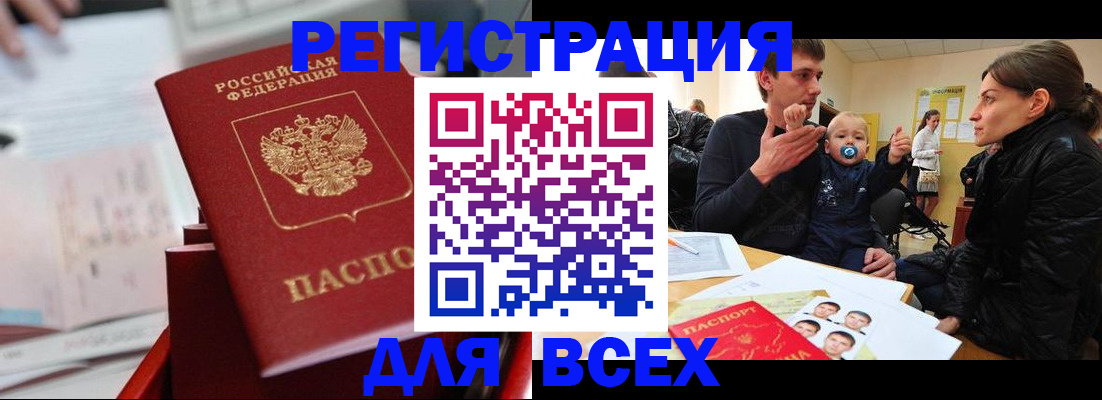 прописка 2025 в Электрогорске