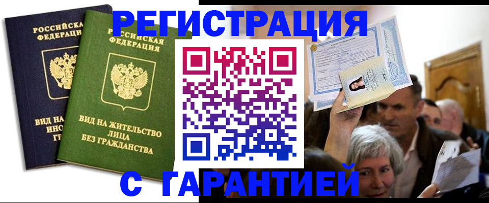 временная регистрация надежно в Электрогорске