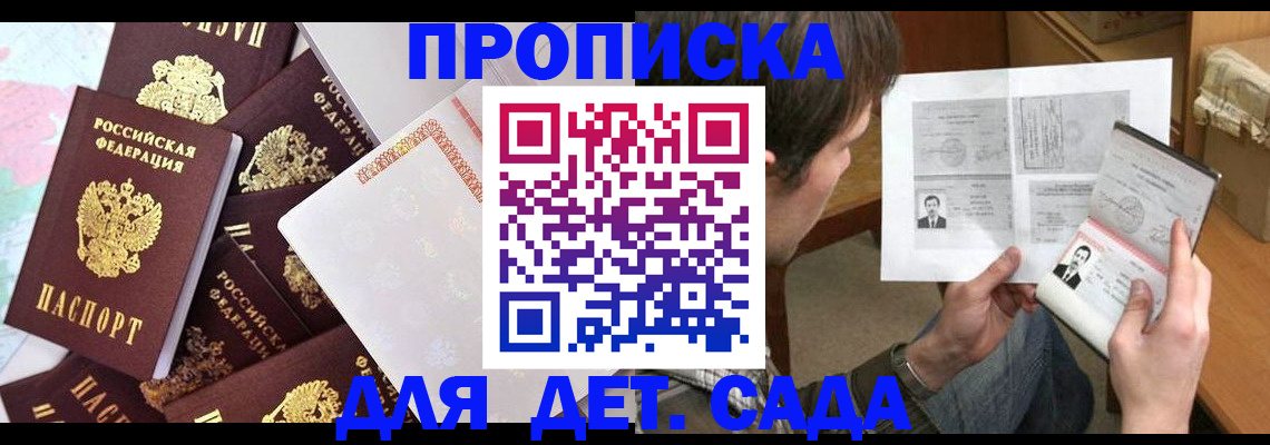 прописка 2025 в Электрогорске